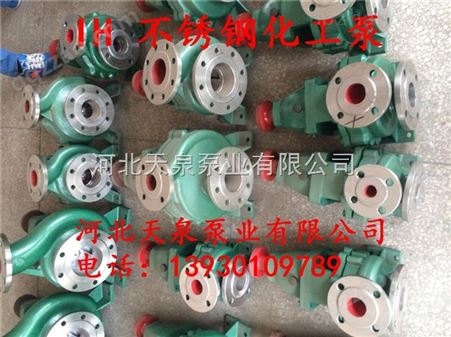不锈钢化工泵IH100-65-200刨花碱化工泵