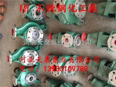 不锈钢化工泵IH125-100-315A石油化工泵