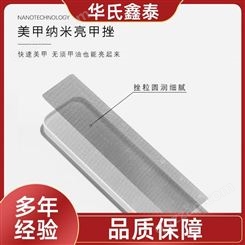 钢化玻璃价格 纳米指甲锉 多年经验 工厂定制 华氏鑫泰