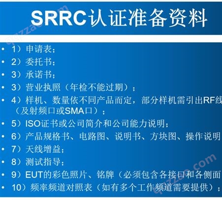 蓝牙SRRC无线电发射设备型号核准证无委认证-质海检测