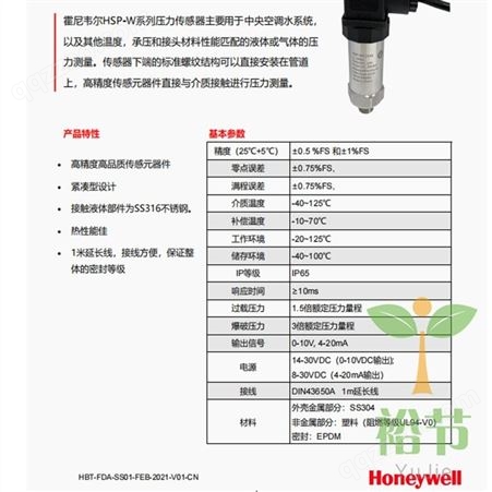 Honeywell霍尼韦尔 HSP-W140VA 液体气体压力传感器