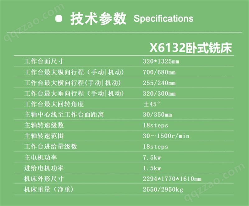 X6132升降台铣床设备技术参数