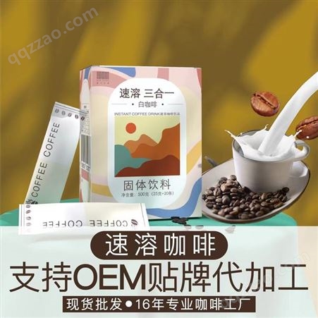茜卡 固体饮料代加工 咖啡OEM代工厂家 多口味多规格支持定制