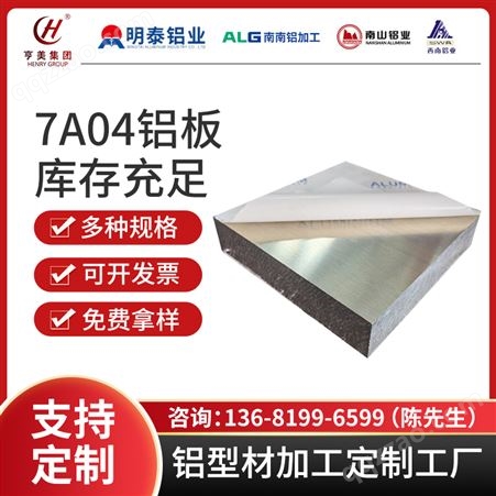 7A04防腐防锈铝板 保温专用铝板材 铝合金板厂家可定制