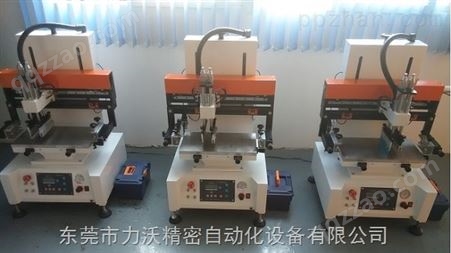 lws-2030b/s厂家哪里有小型平面丝印机？